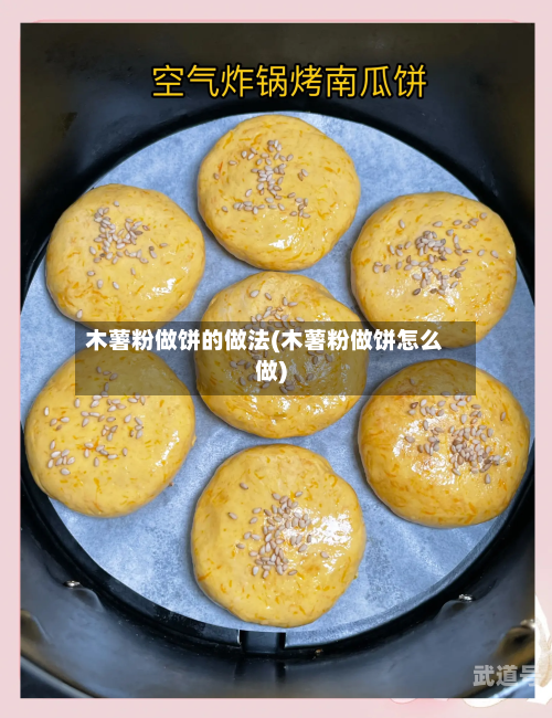 木薯粉做饼的做法(木薯粉做饼怎么做)-第1张图片