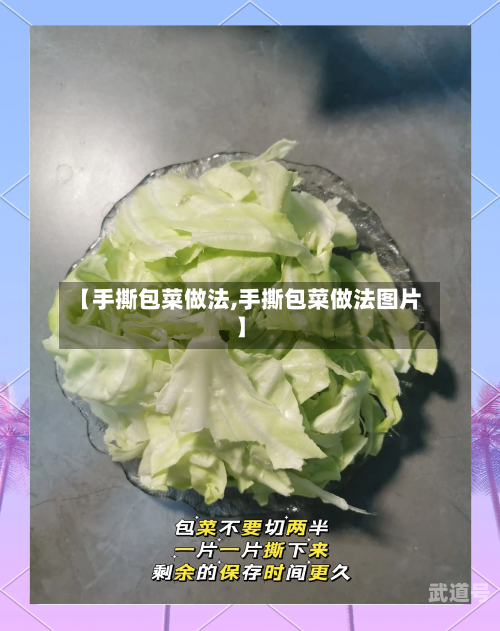 【手撕包菜做法,手撕包菜做法图片】-第3张图片