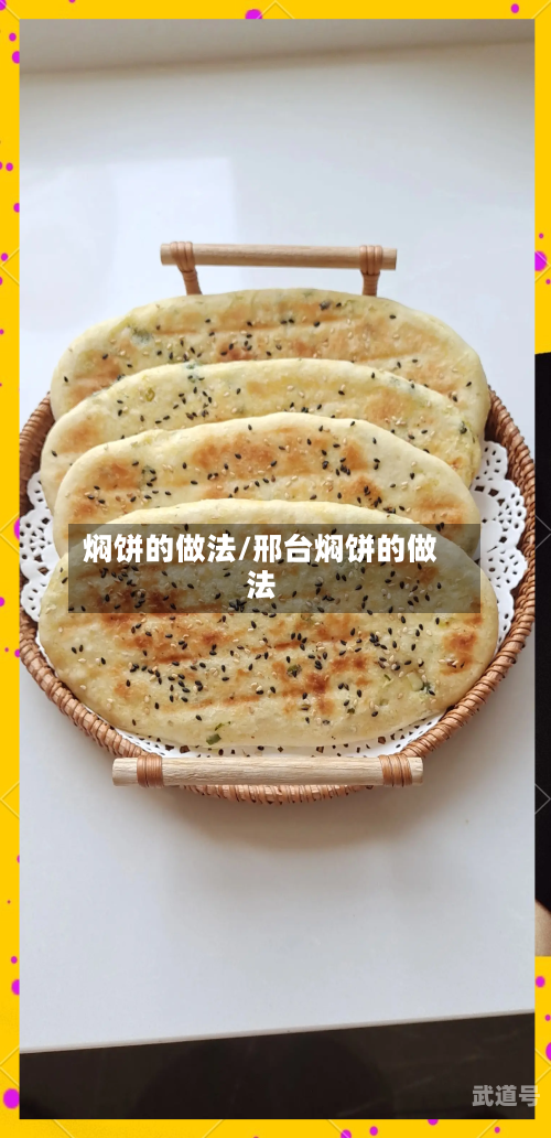 焖饼的做法/邢台焖饼的做法-第1张图片