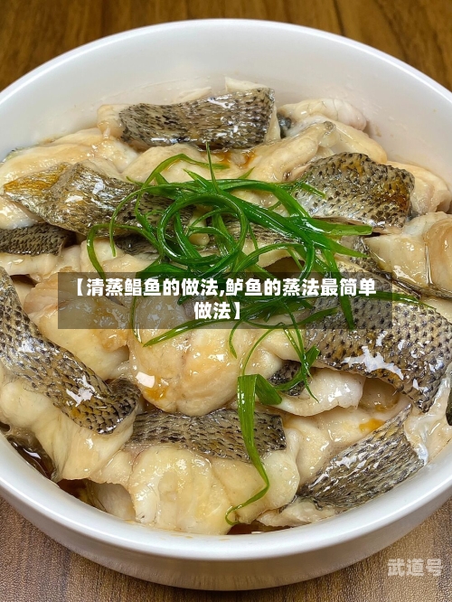 【清蒸鲳鱼的做法,鲈鱼的蒸法最简单做法】-第1张图片