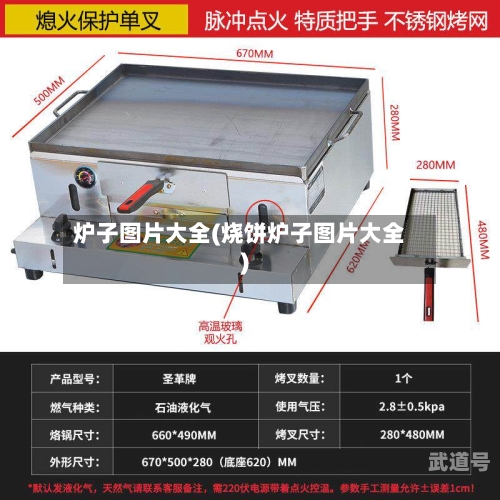 炉子图片大全(烧饼炉子图片大全)-第3张图片