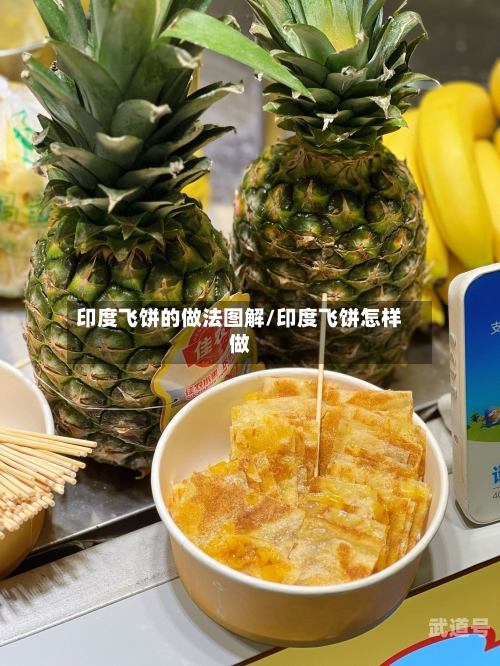 印度飞饼的做法图解/印度飞饼怎样做-第3张图片