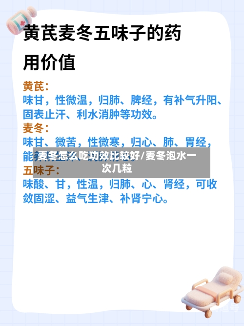 麦冬怎么吃功效比较好/麦冬泡水一次几粒-第3张图片