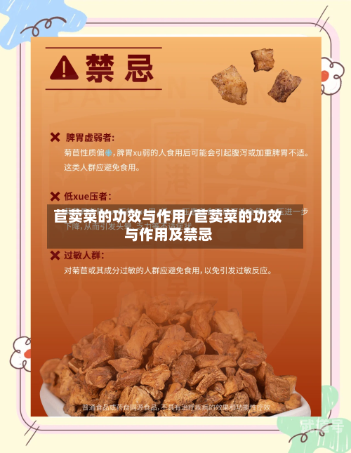 苣荬菜的功效与作用/苣荬菜的功效与作用及禁忌-第3张图片