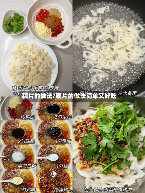 藕片的做法/藕片的做法简单又好吃-第3张图片