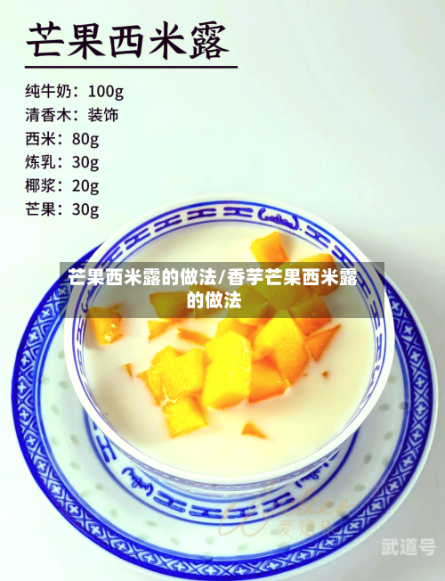 芒果西米露的做法/香芋芒果西米露的做法-第3张图片
