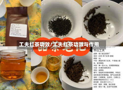 工夫红茶功效/工夫红茶功效与作用-第2张图片