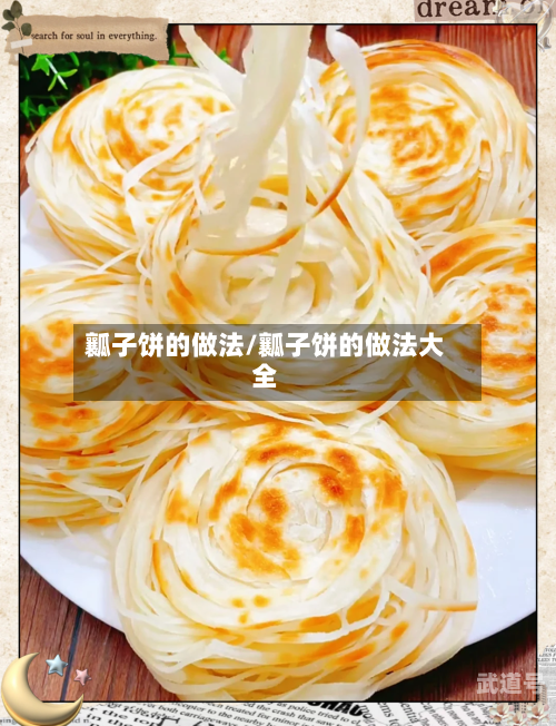 瓤子饼的做法/瓤子饼的做法大全-第3张图片