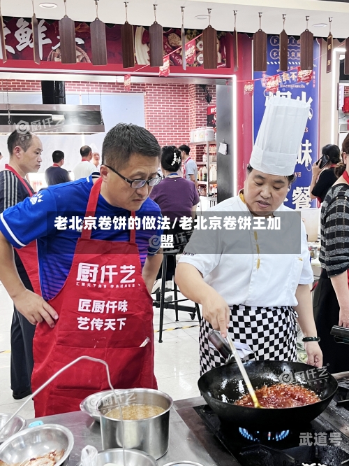 老北京卷饼的做法/老北京卷饼王加盟-第3张图片