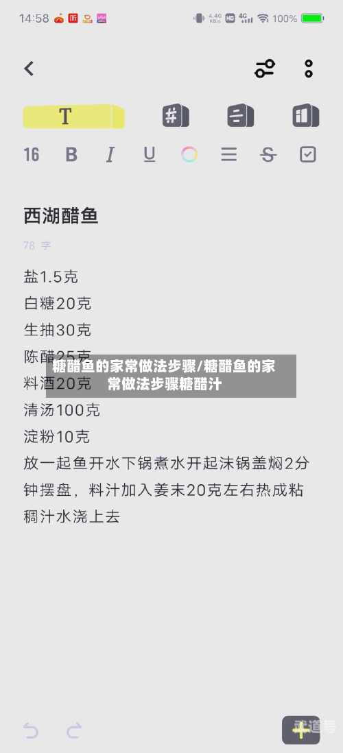 糖醋鱼的家常做法步骤/糖醋鱼的家常做法步骤糖醋汁-第3张图片