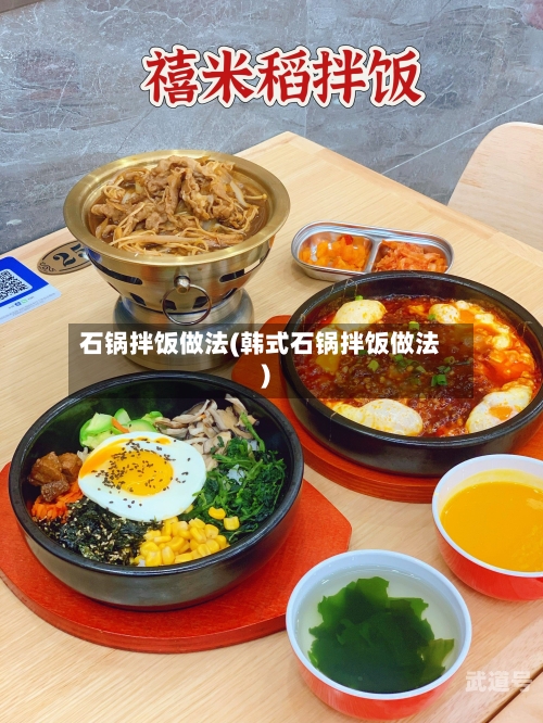 石锅拌饭做法(韩式石锅拌饭做法)-第3张图片