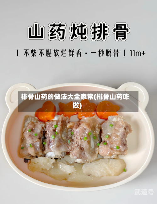 排骨山药的做法大全家常(排骨山药咋做)-第3张图片