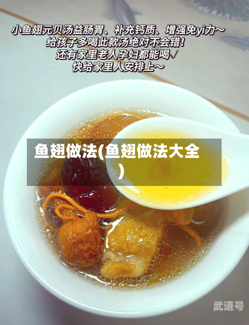 鱼翅做法(鱼翅做法大全)-第2张图片