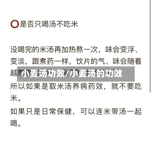 小麦汤功效/小麦汤的功效-第1张图片