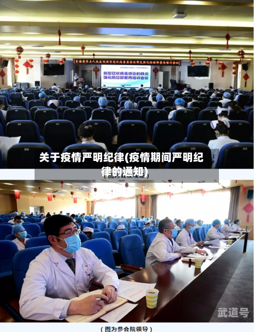 关于疫情严明纪律(疫情期间严明纪律的通知)-第3张图片