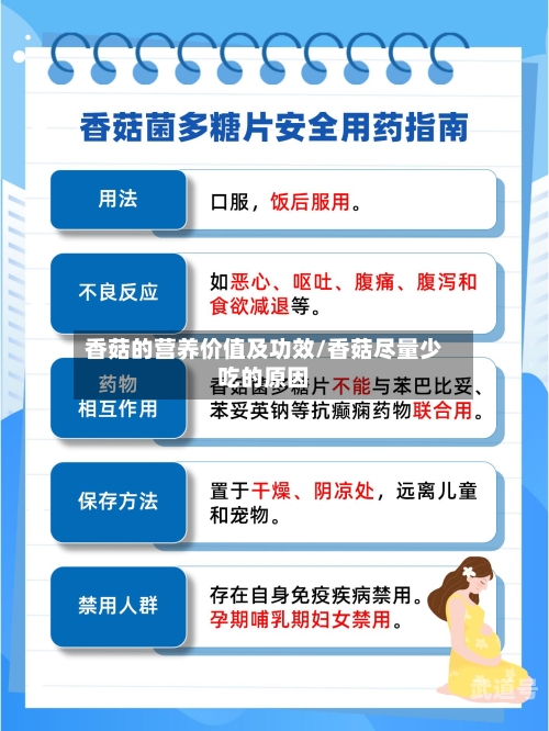 香菇的营养价值及功效/香菇尽量少吃的原因-第1张图片