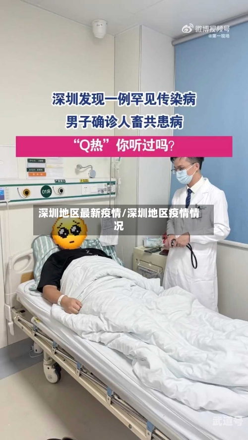 深圳地区最新疫情/深圳地区疫情情况-第1张图片