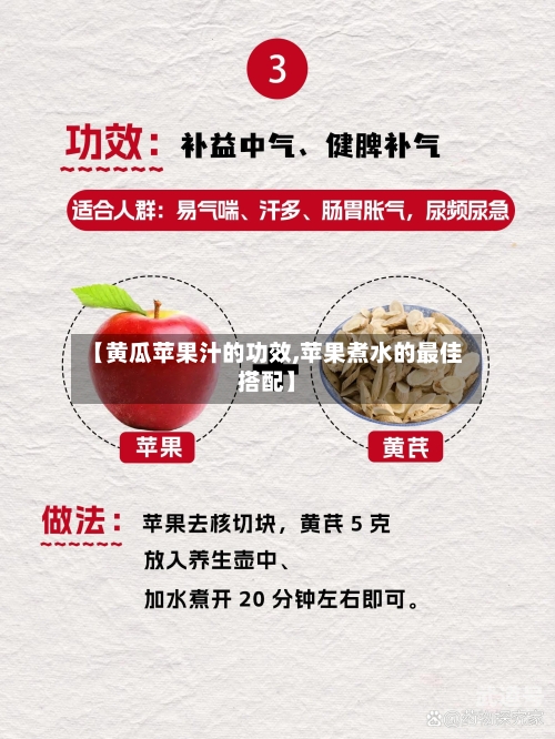 【黄瓜苹果汁的功效,苹果煮水的最佳搭配】-第3张图片