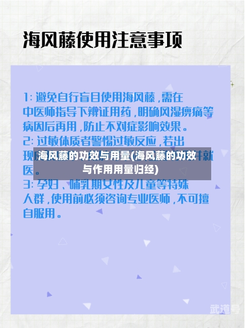 海风藤的功效与用量(海风藤的功效与作用用量归经)-第3张图片