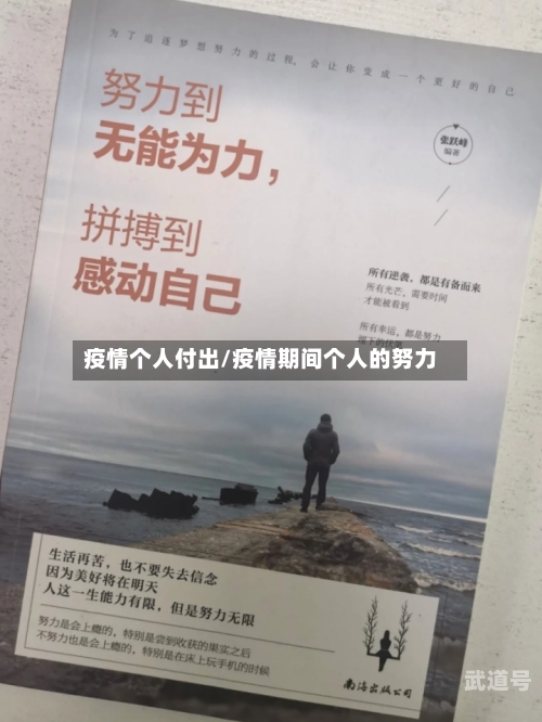 疫情个人付出/疫情期间个人的努力-第3张图片