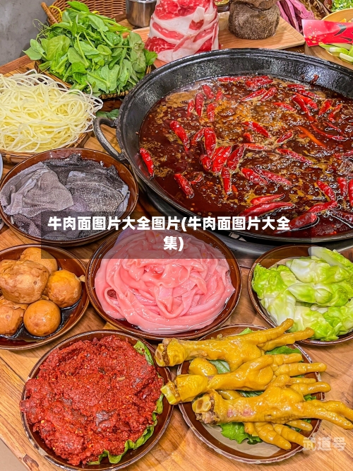 牛肉面图片大全图片(牛肉面图片大全集)-第2张图片
