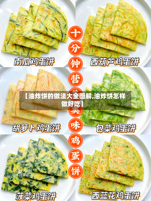 【油炸饼的做法大全图解,油炸饼怎样做好吃】-第3张图片