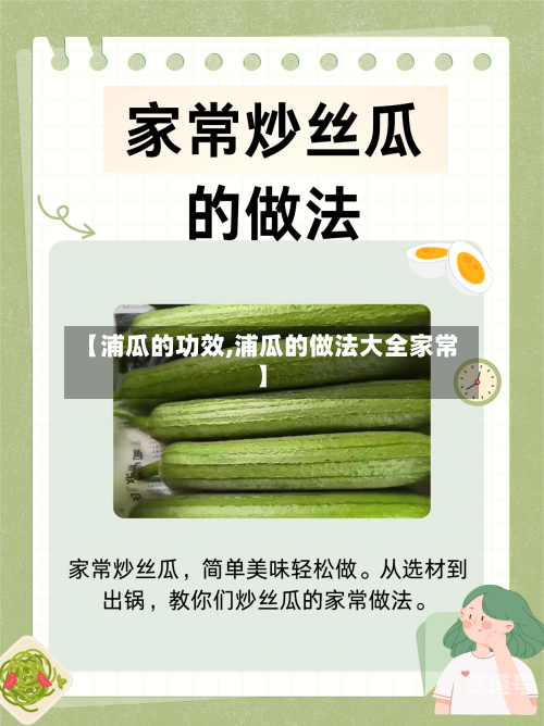 【浦瓜的功效,浦瓜的做法大全家常】-第1张图片