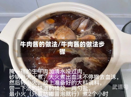 牛肉酱的做法/牛肉酱的做法步骤-第3张图片